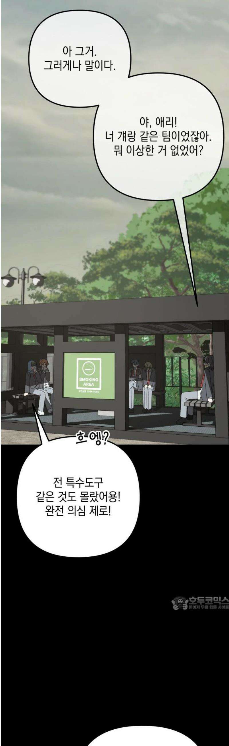 한국에서 히어로 하기 힘들더라 42화 보이즈 나잇 (4) 2