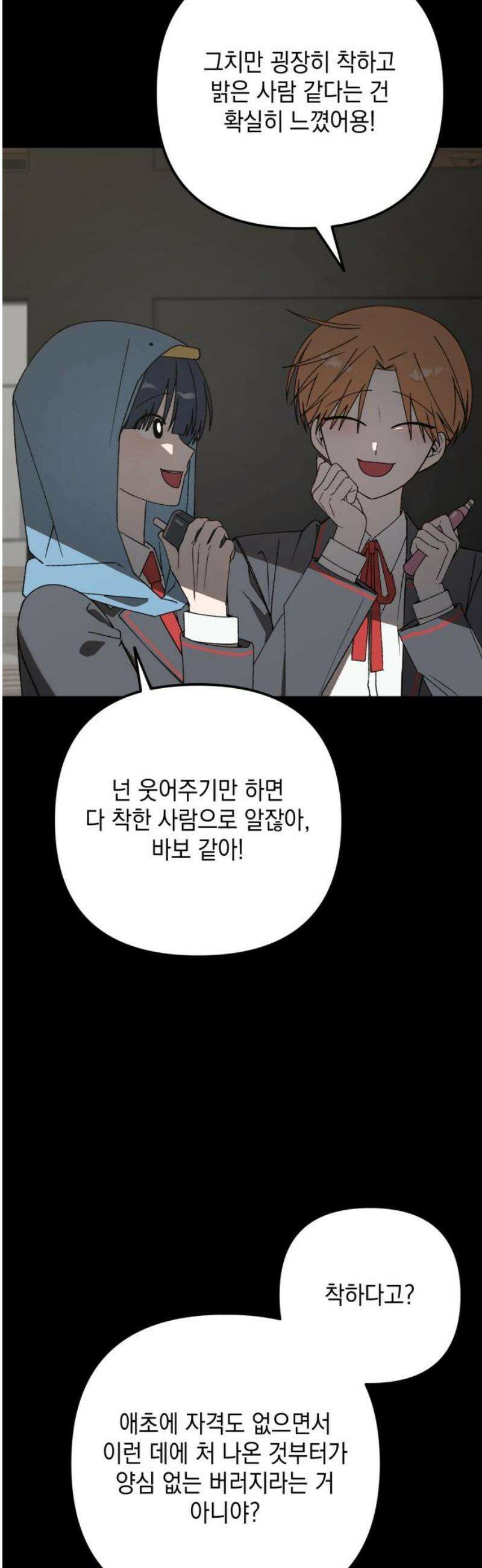 한국에서 히어로 하기 힘들더라 42화 보이즈 나잇 (4) 3