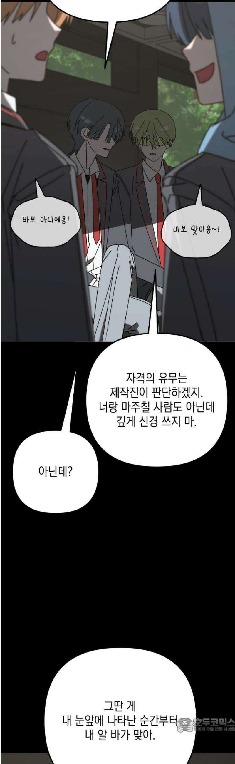한국에서 히어로 하기 힘들더라 42화 보이즈 나잇 (4) 4