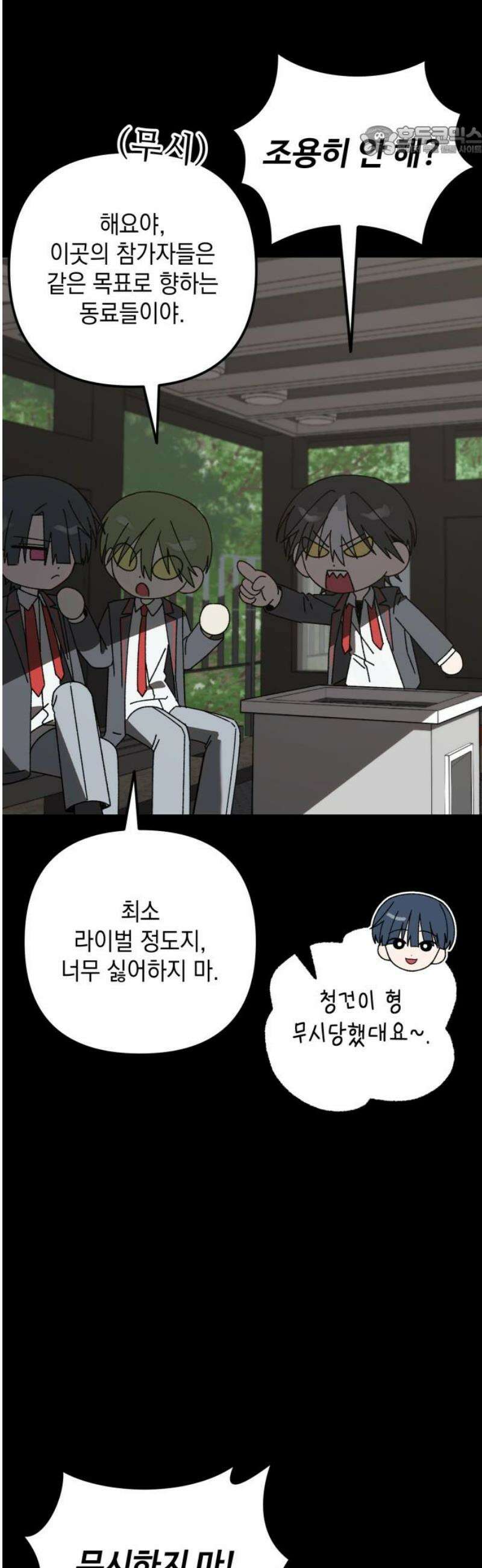 한국에서 히어로 하기 힘들더라 42화 보이즈 나잇 (4) 7