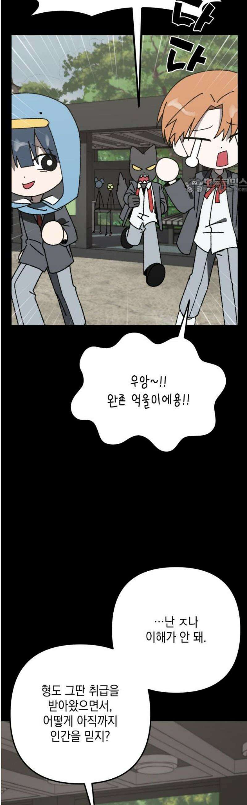 한국에서 히어로 하기 힘들더라 42화 보이즈 나잇 (4) 9