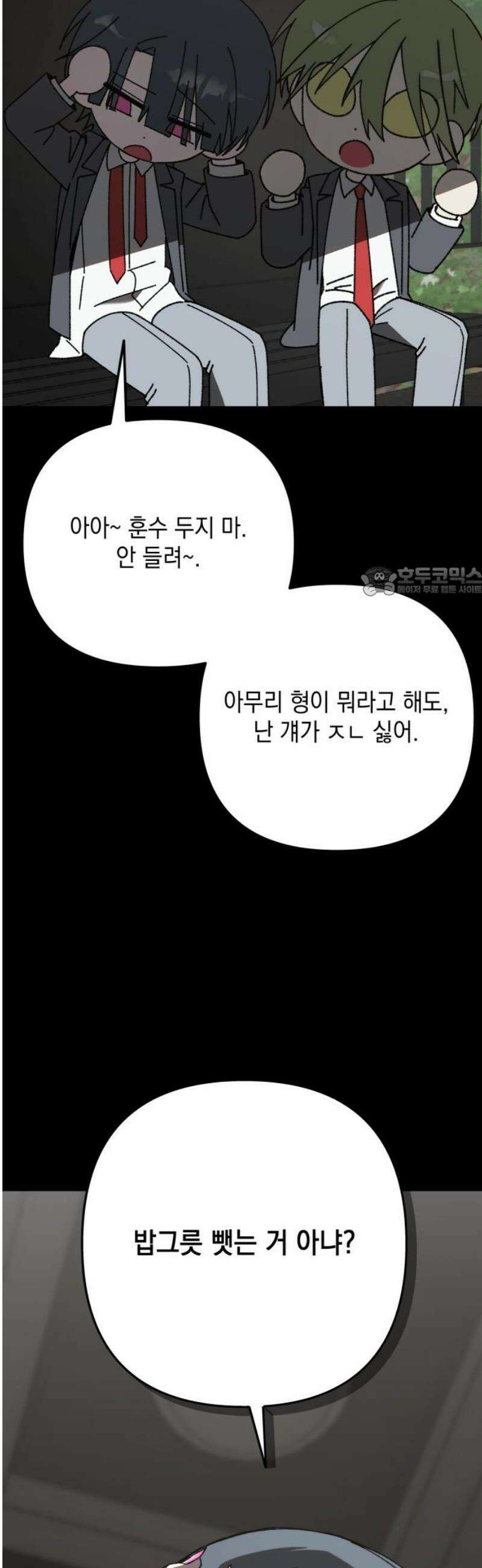 한국에서 히어로 하기 힘들더라 42화 보이즈 나잇 (4) 11