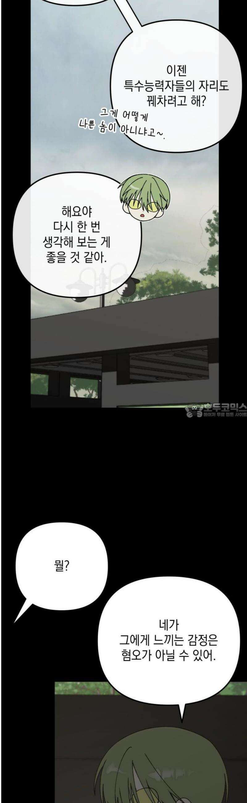 한국에서 히어로 하기 힘들더라 42화 보이즈 나잇 (4) 13