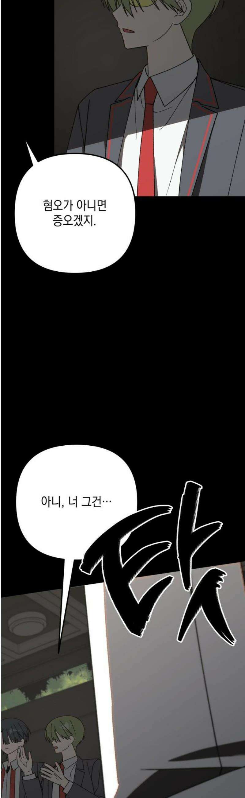 한국에서 히어로 하기 힘들더라 42화 보이즈 나잇 (4) 14