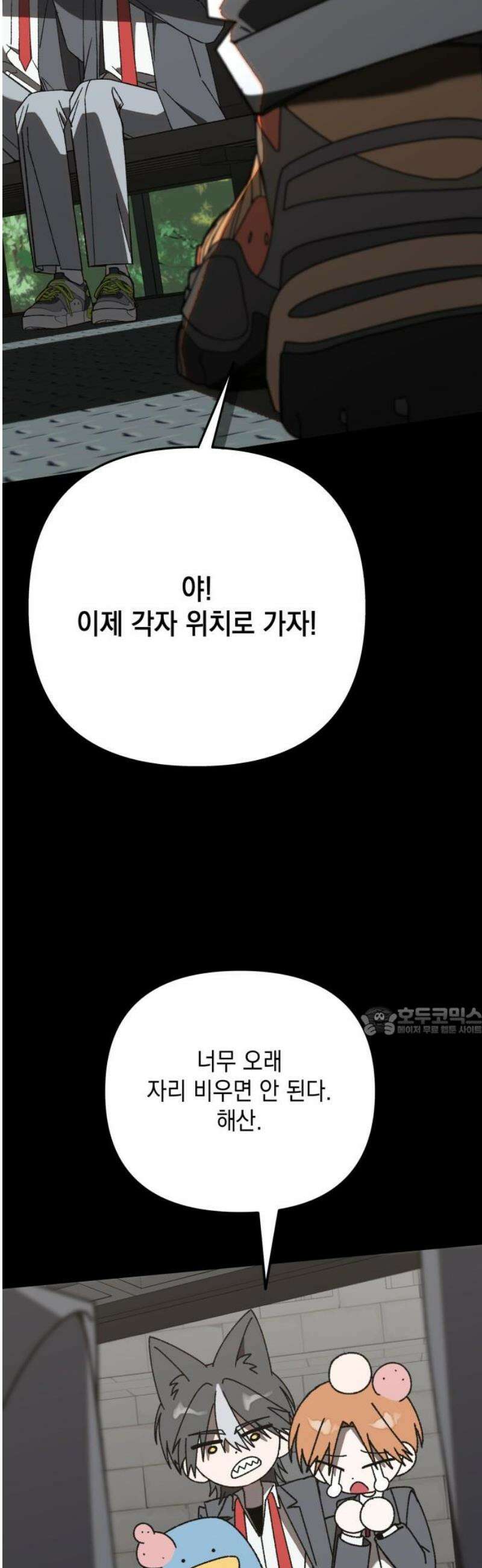 한국에서 히어로 하기 힘들더라 42화 보이즈 나잇 (4) 15