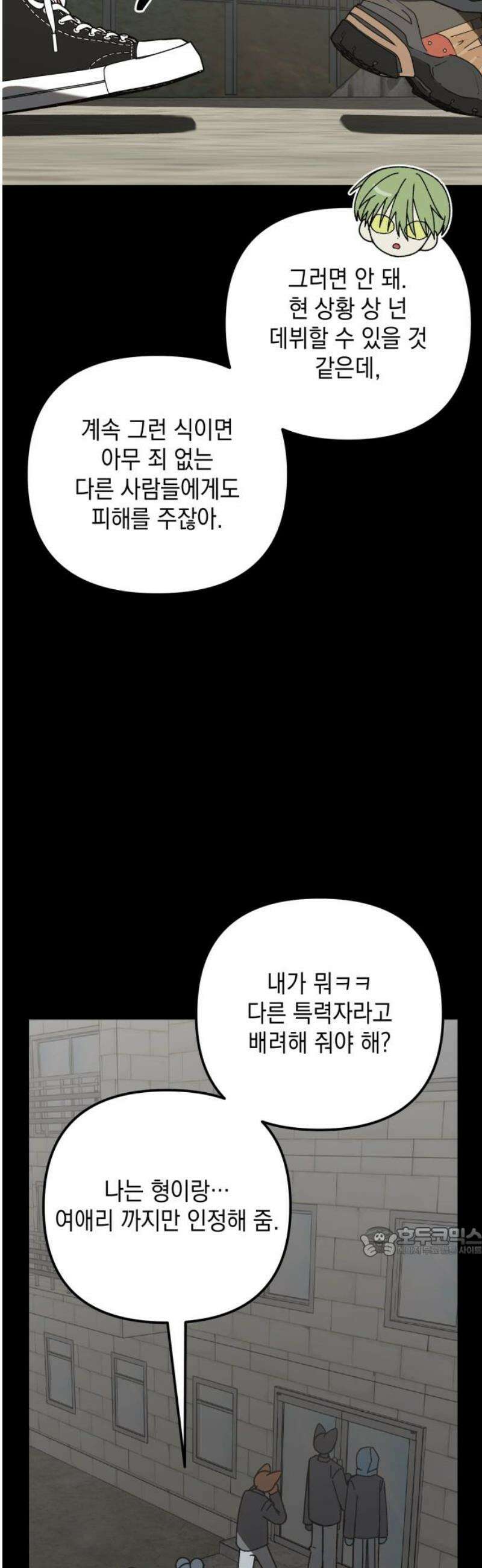한국에서 히어로 하기 힘들더라 42화 보이즈 나잇 (4) 17
