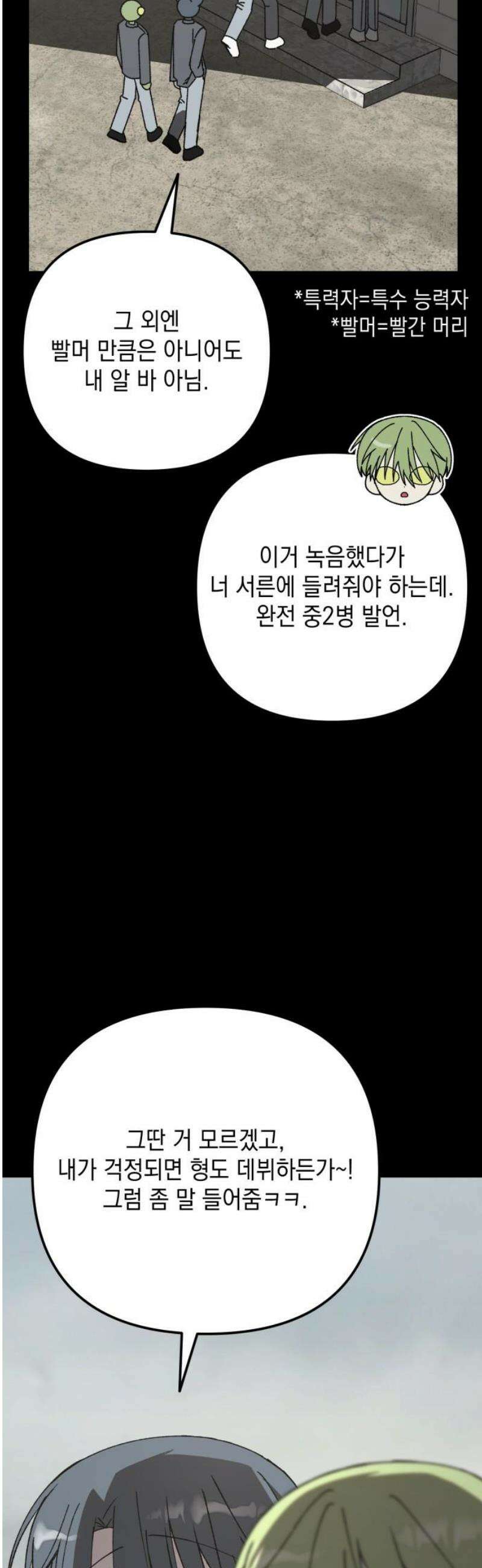 한국에서 히어로 하기 힘들더라 42화 보이즈 나잇 (4) 18