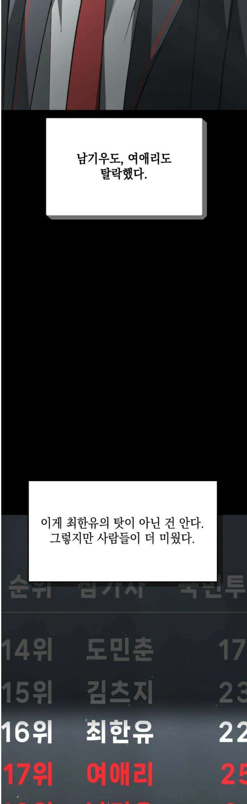 한국에서 히어로 하기 힘들더라 42화 보이즈 나잇 (4) 21