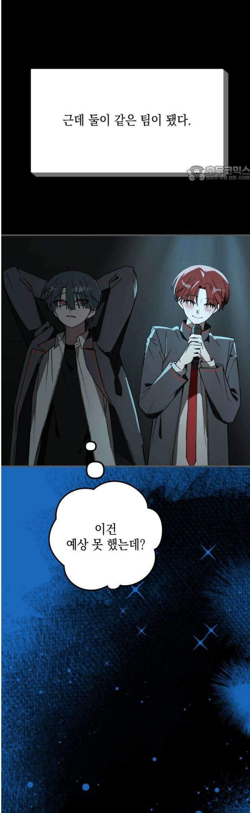 한국에서 히어로 하기 힘들더라 42화 보이즈 나잇 (4) 24