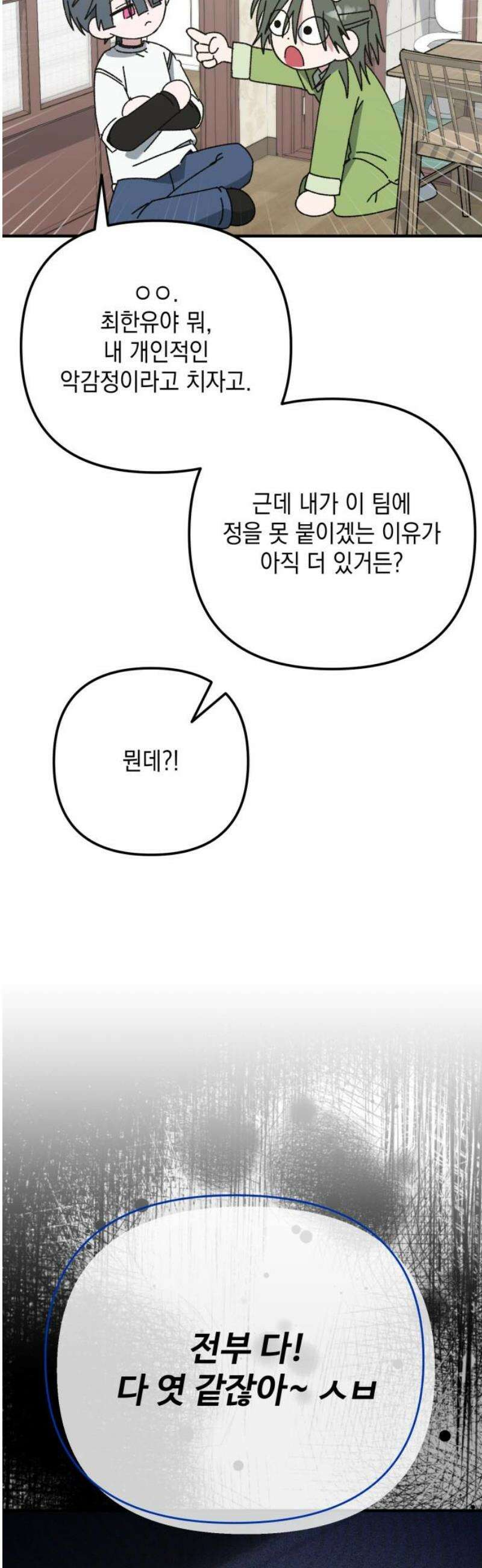 한국에서 히어로 하기 힘들더라 42화 보이즈 나잇 (4) 27