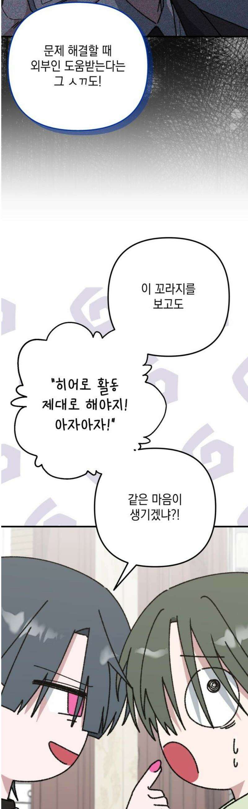 한국에서 히어로 하기 힘들더라 42화 보이즈 나잇 (4) 29