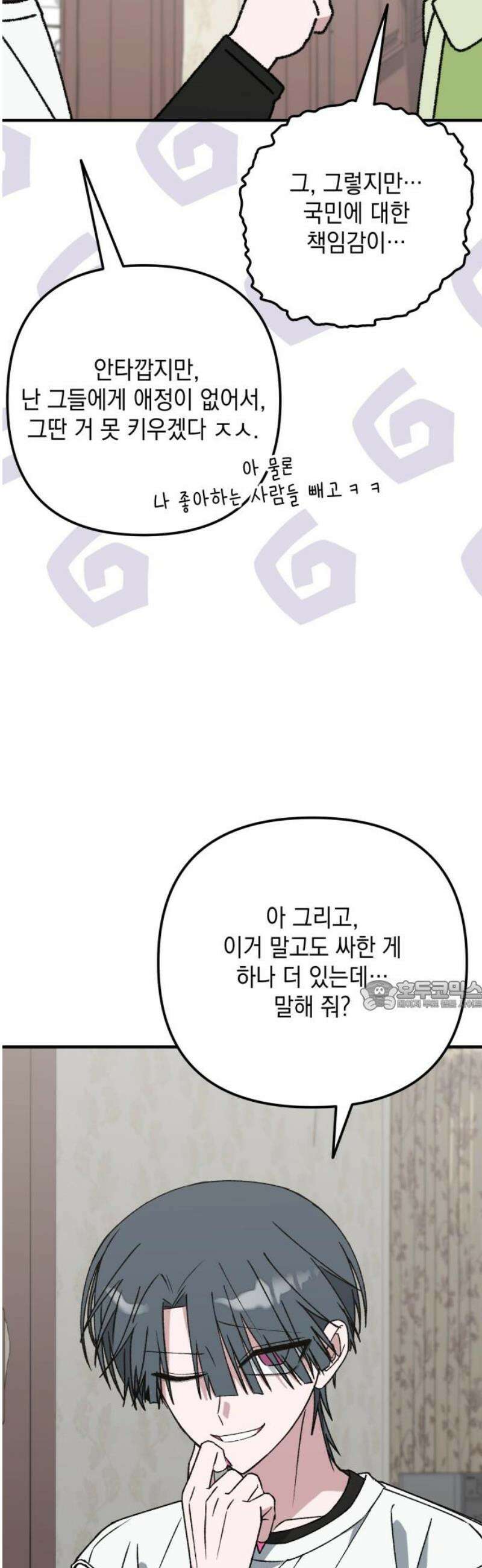 한국에서 히어로 하기 힘들더라 42화 보이즈 나잇 (4) 30