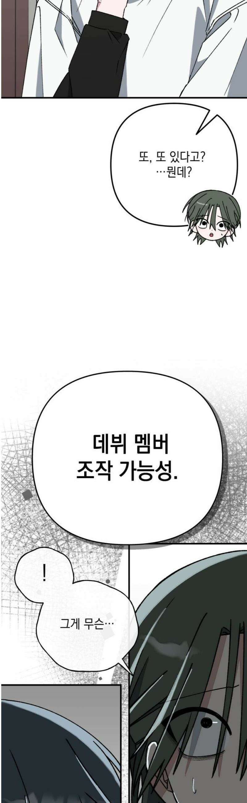 한국에서 히어로 하기 힘들더라 42화 보이즈 나잇 (4) 31
