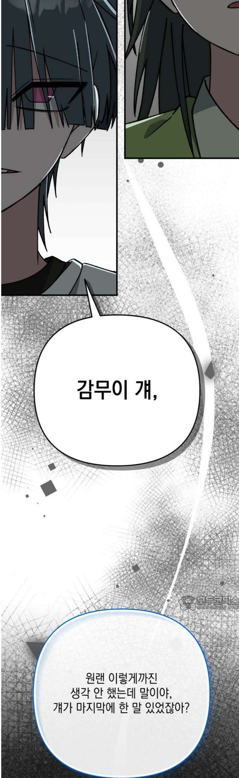 한국에서 히어로 하기 힘들더라 42화 보이즈 나잇 (4) 32