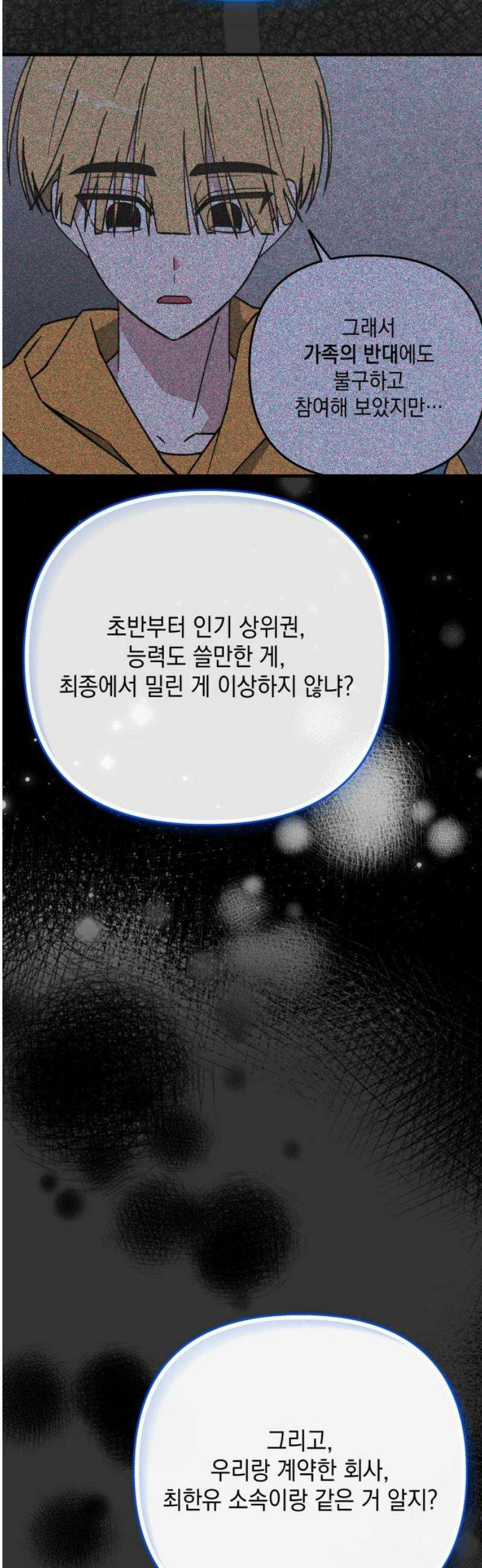 한국에서 히어로 하기 힘들더라 42화 보이즈 나잇 (4) 33