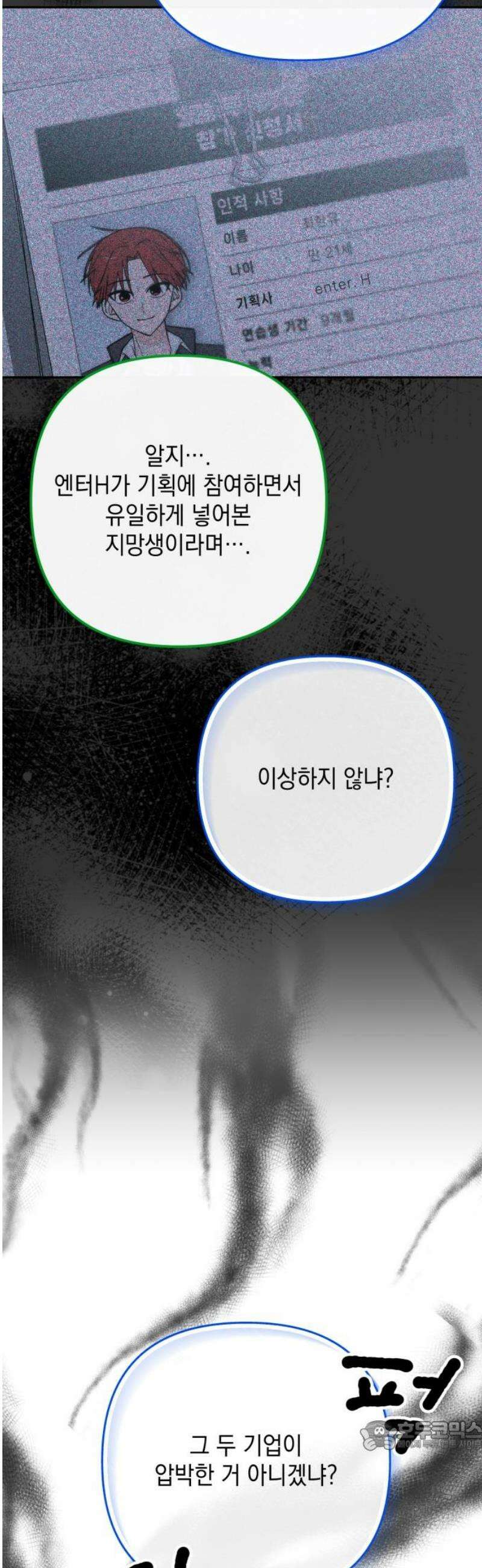 한국에서 히어로 하기 힘들더라 42화 보이즈 나잇 (4) 34