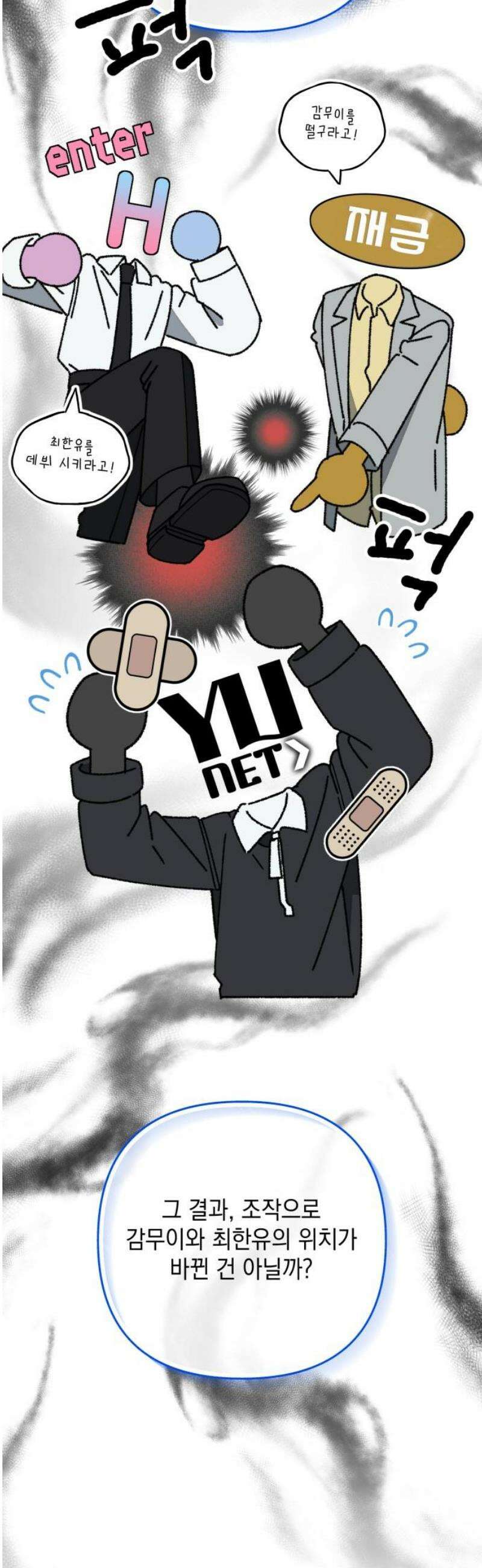 한국에서 히어로 하기 힘들더라 42화 보이즈 나잇 (4) 35