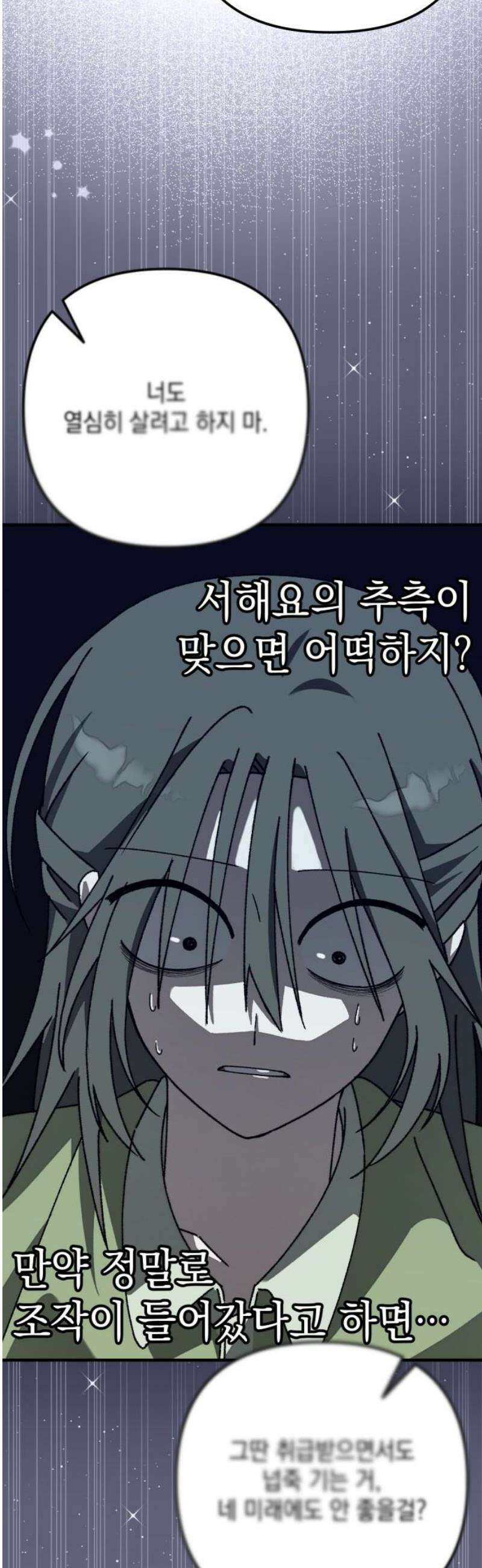 한국에서 히어로 하기 힘들더라 42화 보이즈 나잇 (4) 38