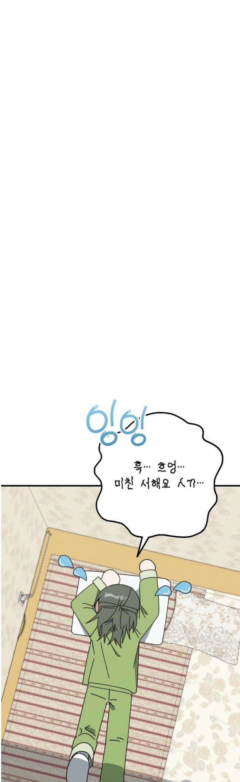 한국에서 히어로 하기 힘들더라 42화 보이즈 나잇 (4) 42