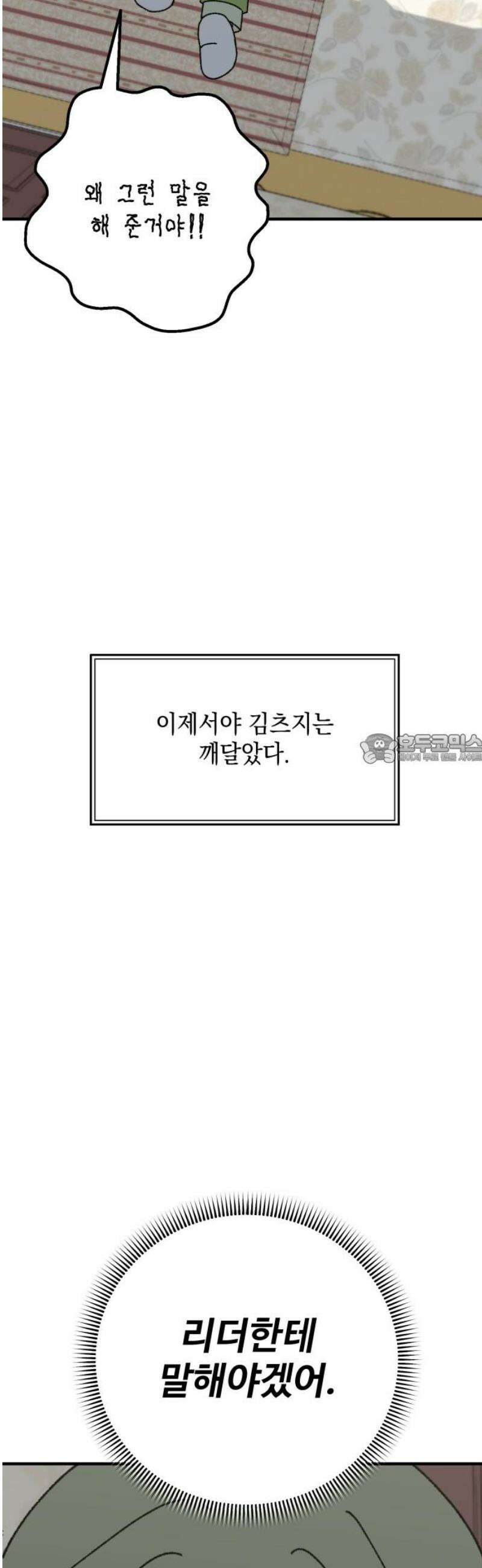 한국에서 히어로 하기 힘들더라 42화 보이즈 나잇 (4) 43