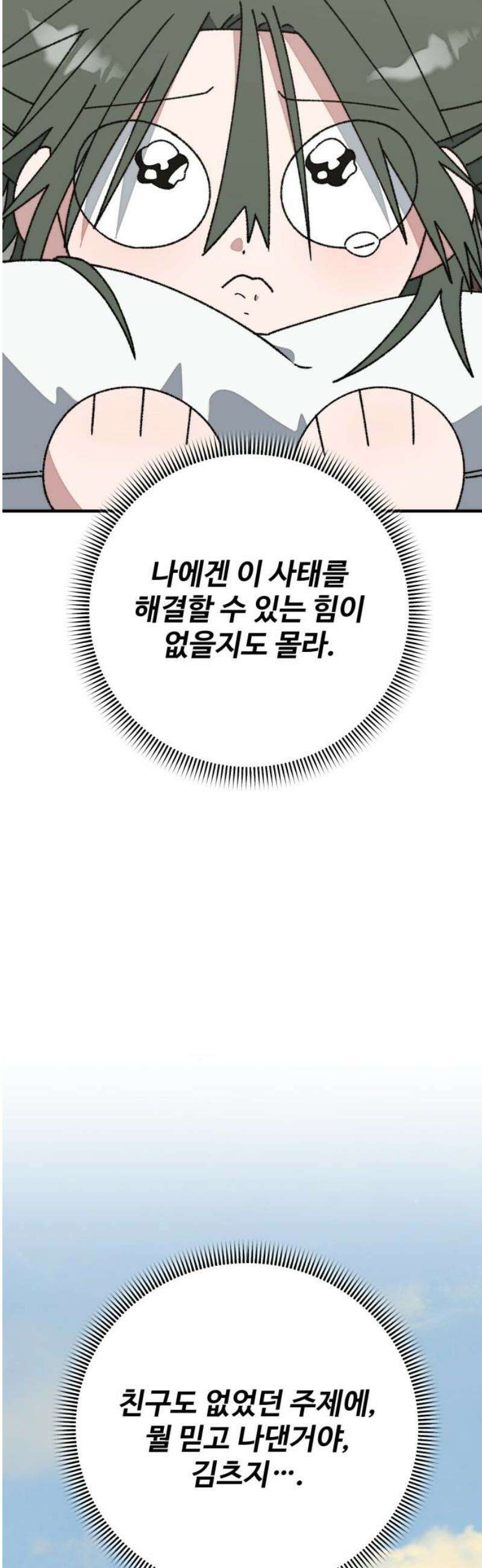 한국에서 히어로 하기 힘들더라 42화 보이즈 나잇 (4) 44