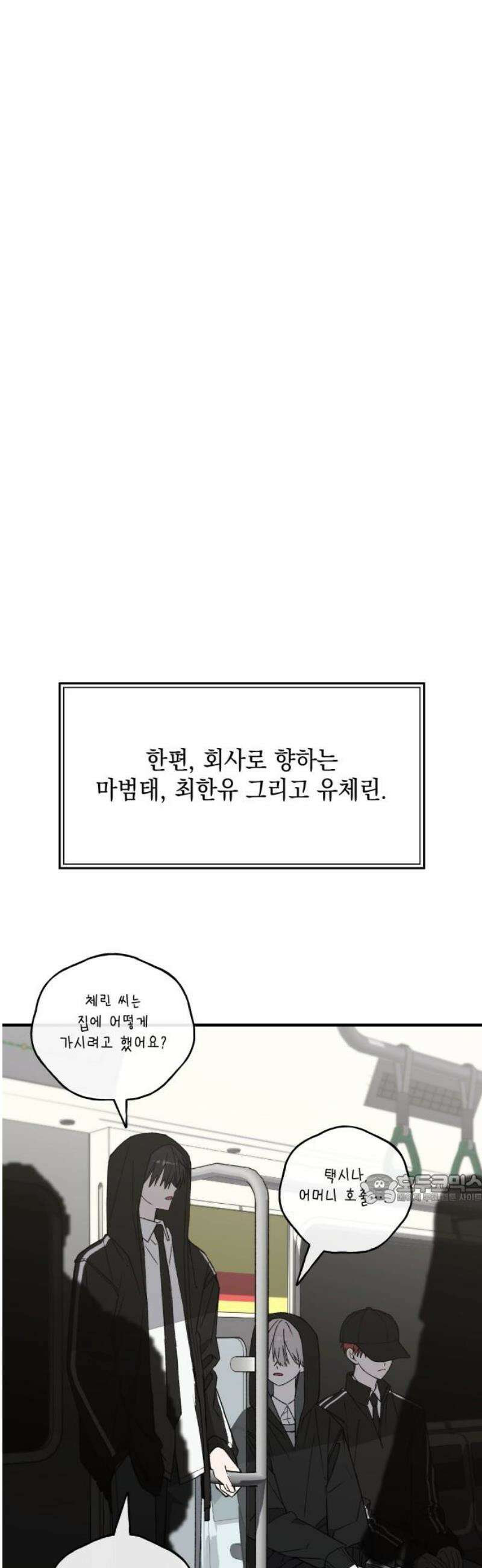 한국에서 히어로 하기 힘들더라 42화 보이즈 나잇 (4) 47