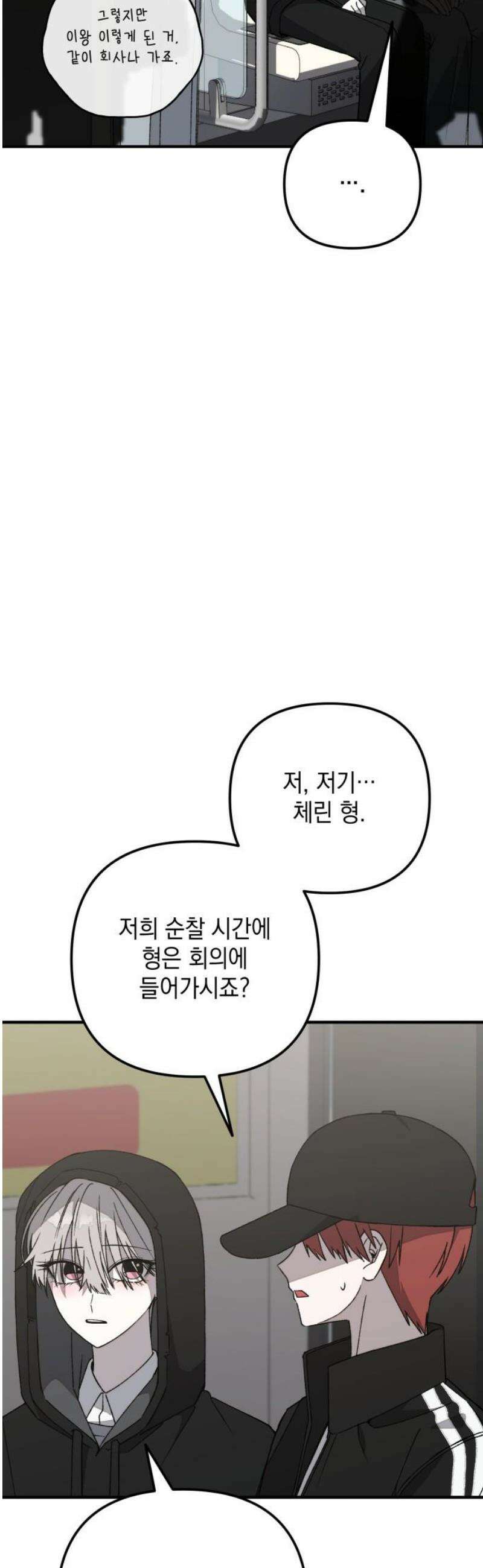 한국에서 히어로 하기 힘들더라 42화 보이즈 나잇 (4) 48