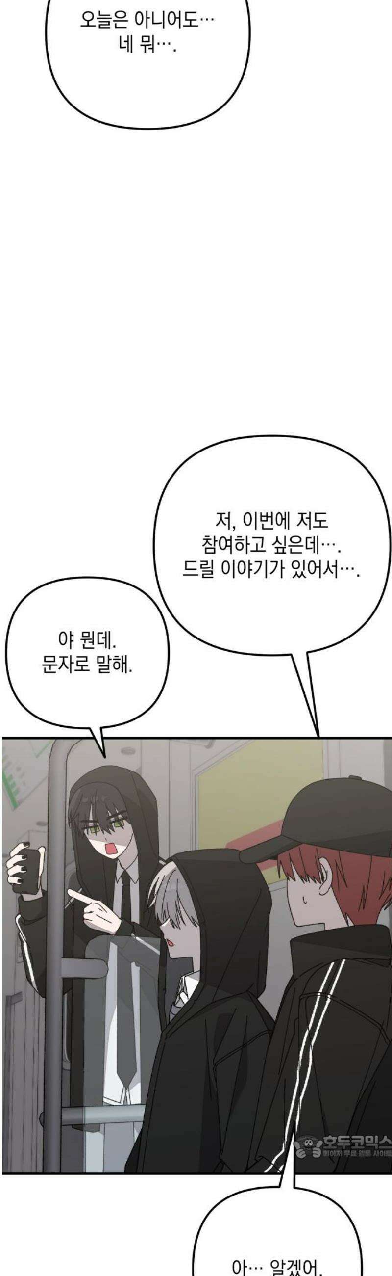 한국에서 히어로 하기 힘들더라 42화 보이즈 나잇 (4) 49