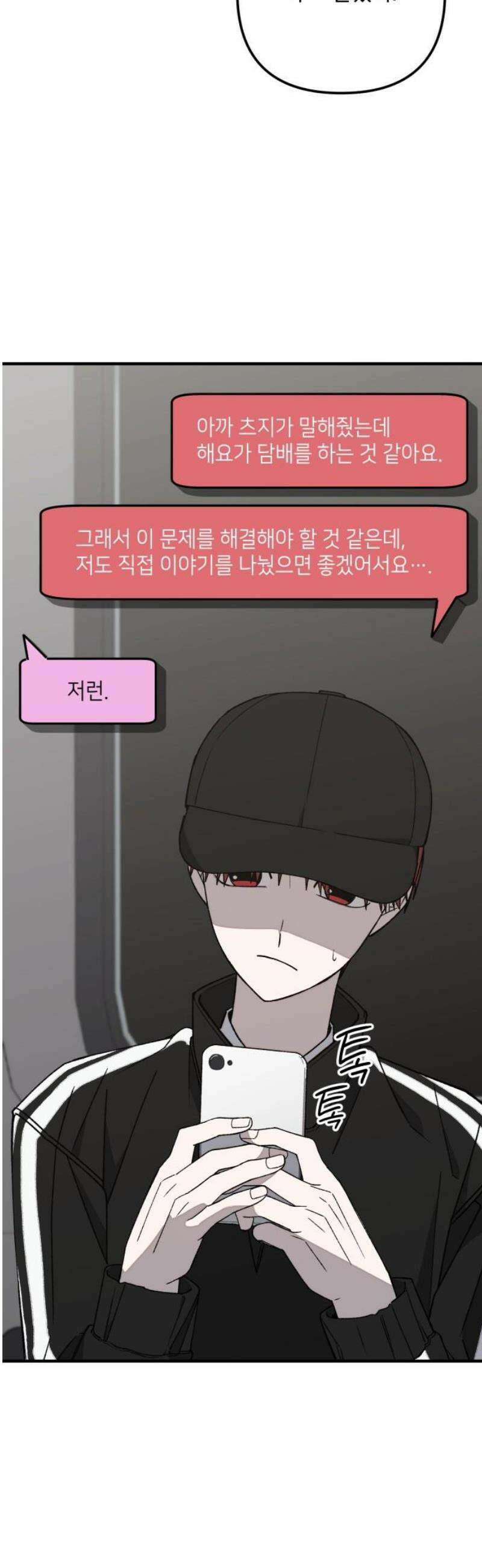 한국에서 히어로 하기 힘들더라 42화 보이즈 나잇 (4) 50