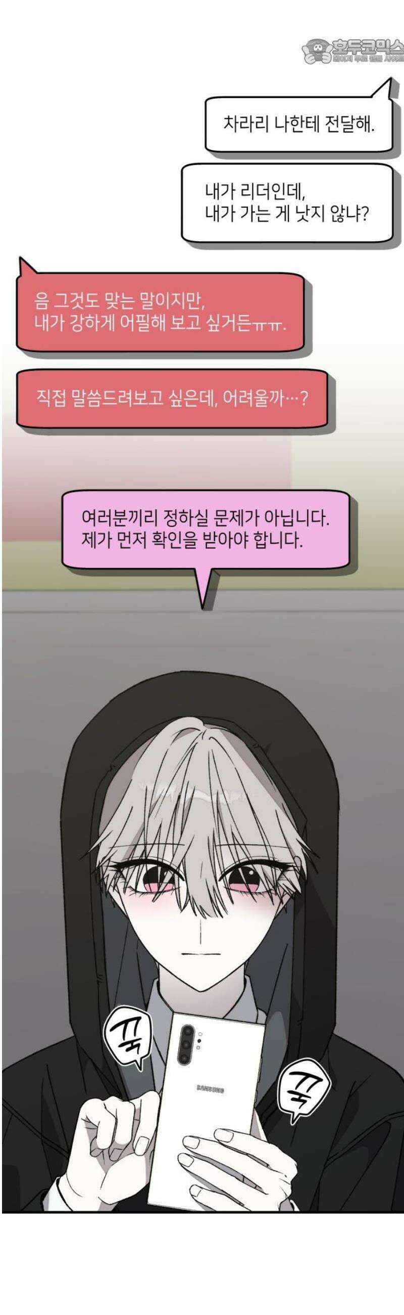 한국에서 히어로 하기 힘들더라 42화 보이즈 나잇 (4) 52