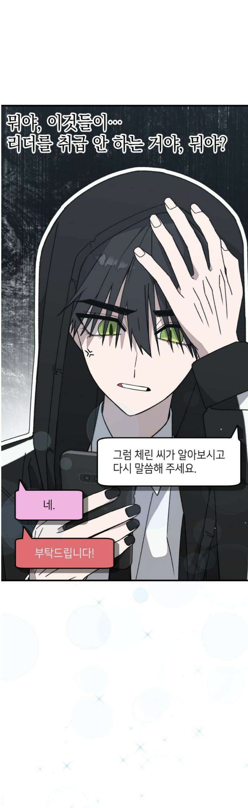 한국에서 히어로 하기 힘들더라 42화 보이즈 나잇 (4) 53
