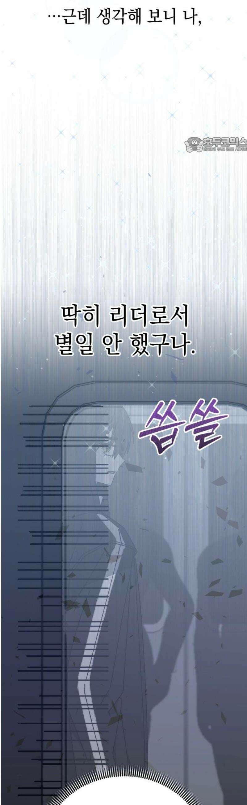 한국에서 히어로 하기 힘들더라 42화 보이즈 나잇 (4) 54