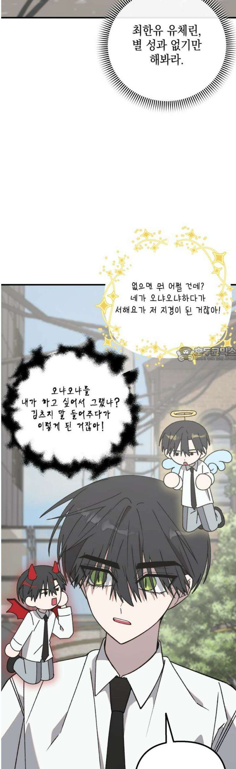 한국에서 히어로 하기 힘들더라 42화 보이즈 나잇 (4) 58