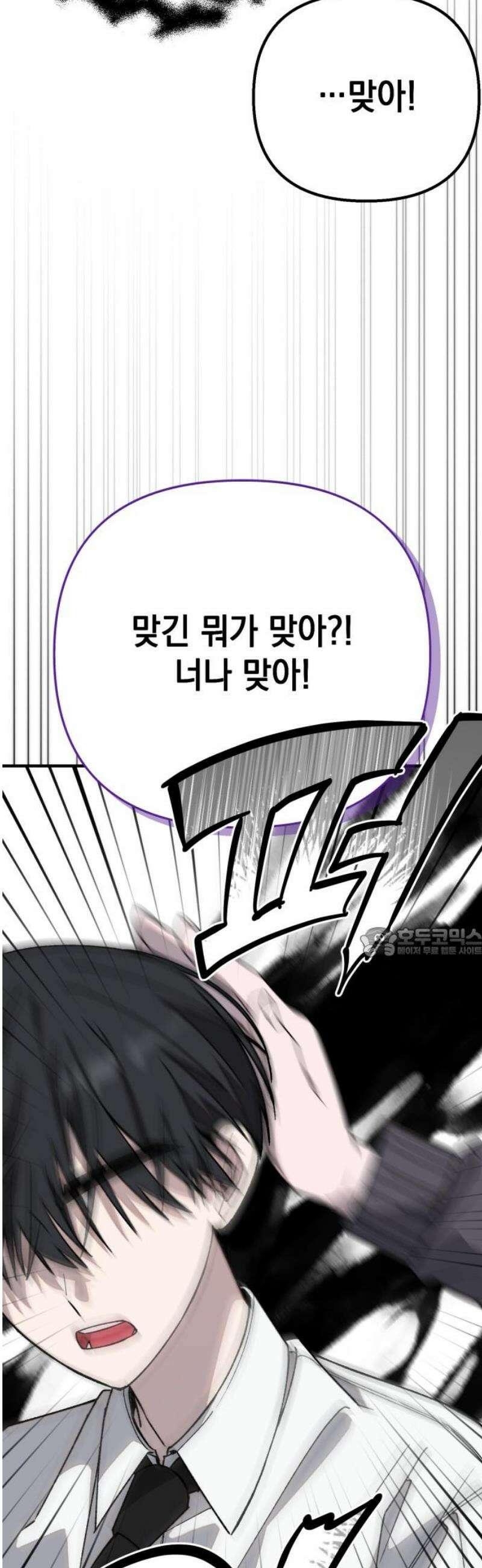 한국에서 히어로 하기 힘들더라 42화 보이즈 나잇 (4) 60