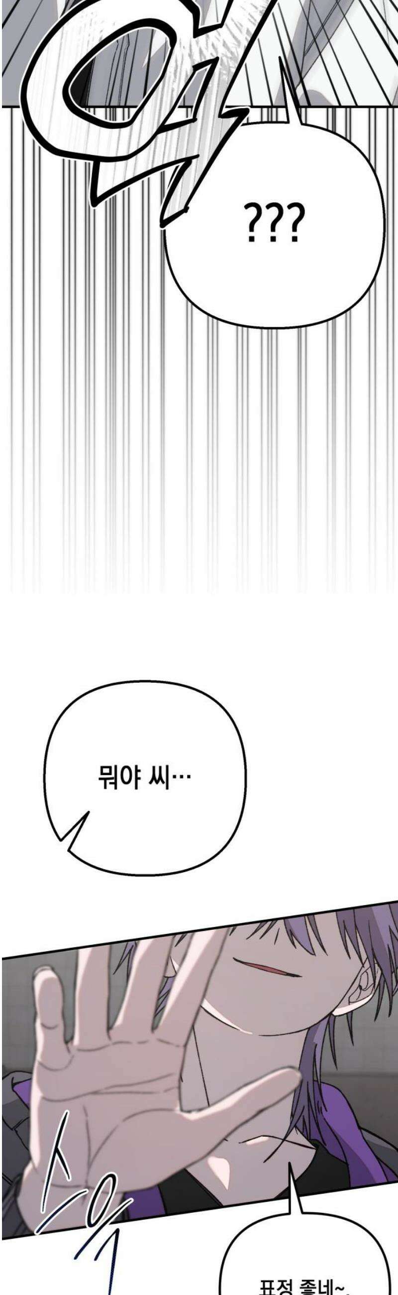 한국에서 히어로 하기 힘들더라 42화 보이즈 나잇 (4) 61