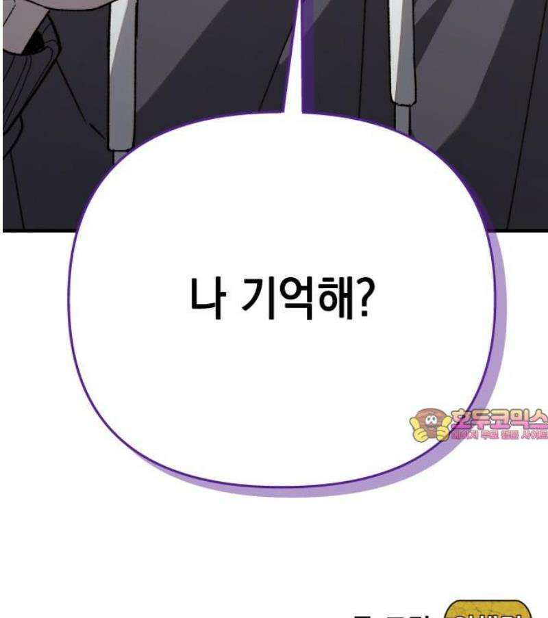 한국에서 히어로 하기 힘들더라 42화 보이즈 나잇 (4) 63