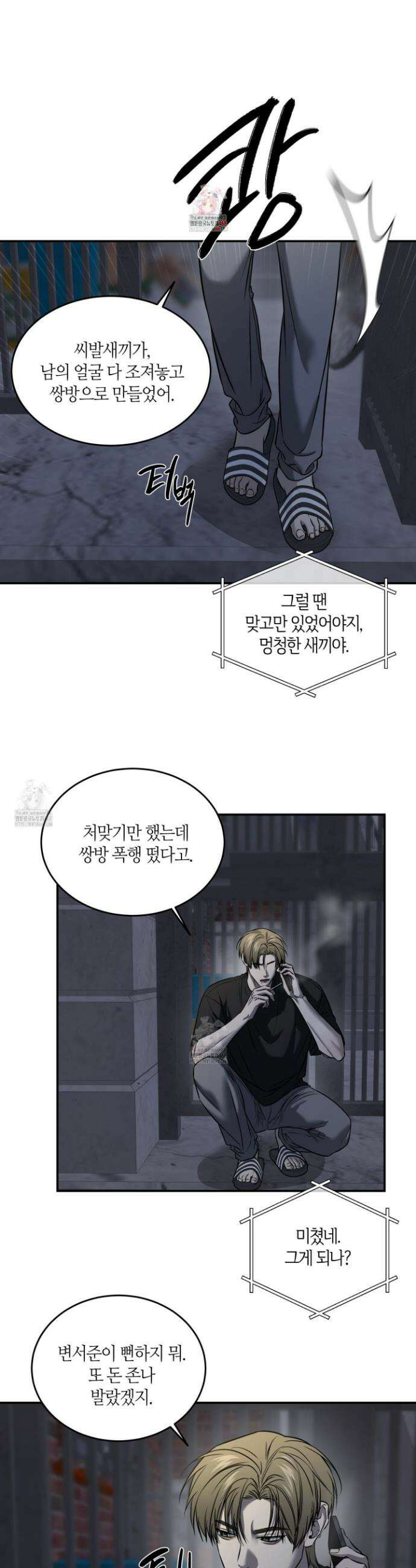 필 마이 베네핏 60화 1