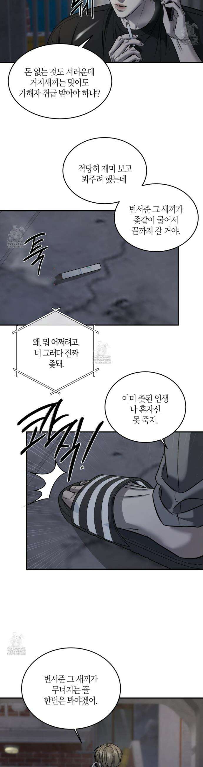 필 마이 베네핏 60화 2