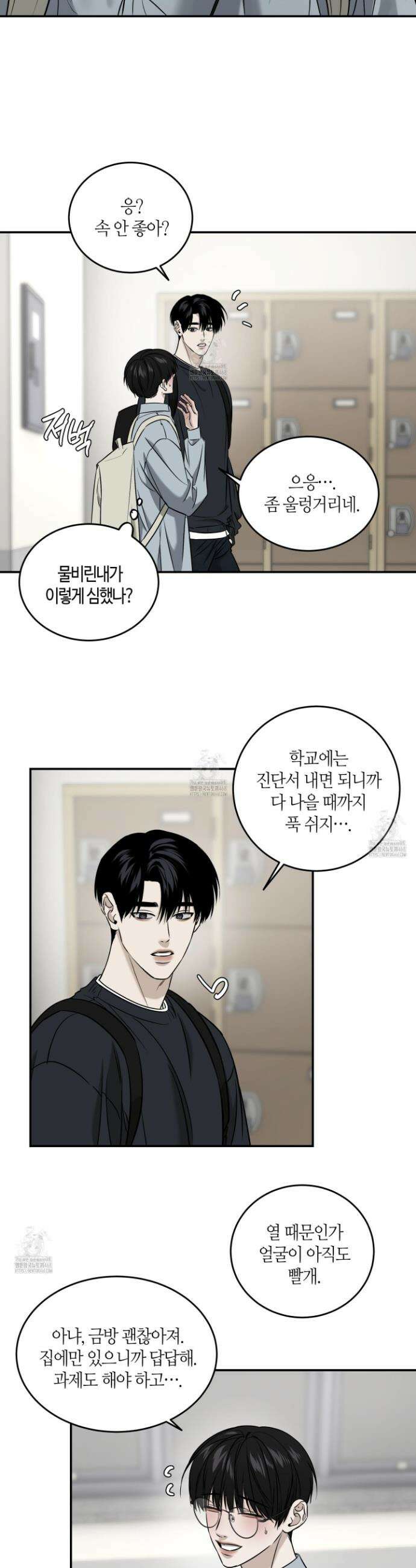 필 마이 베네핏 60화 5