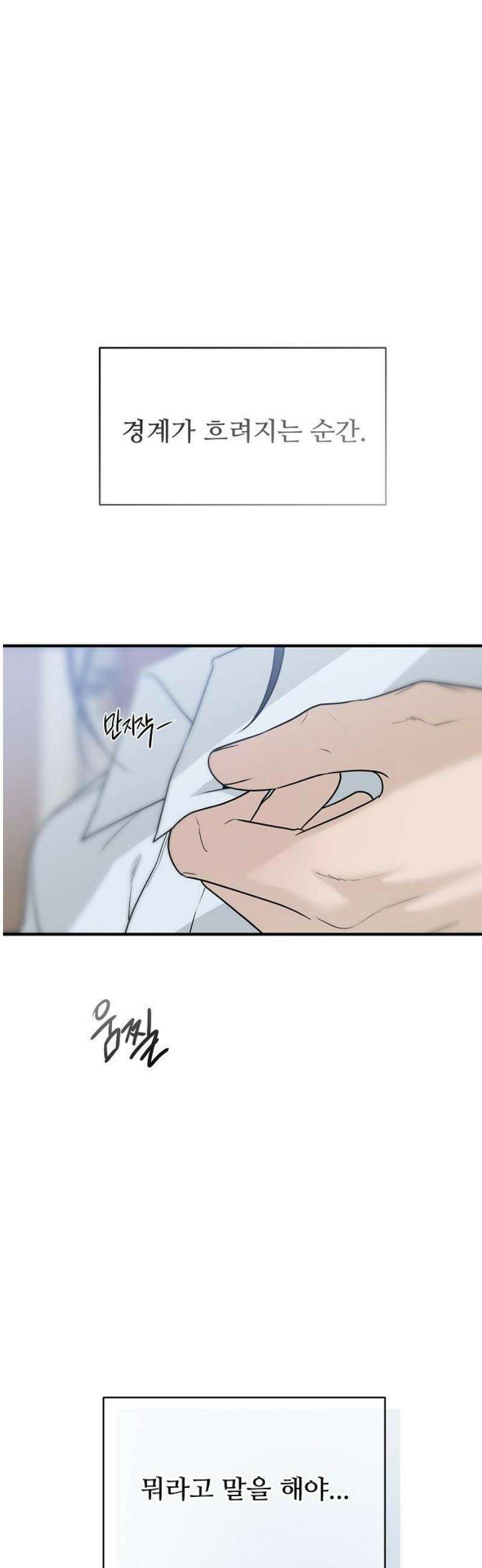 다정한 침입자 6화 면접 5