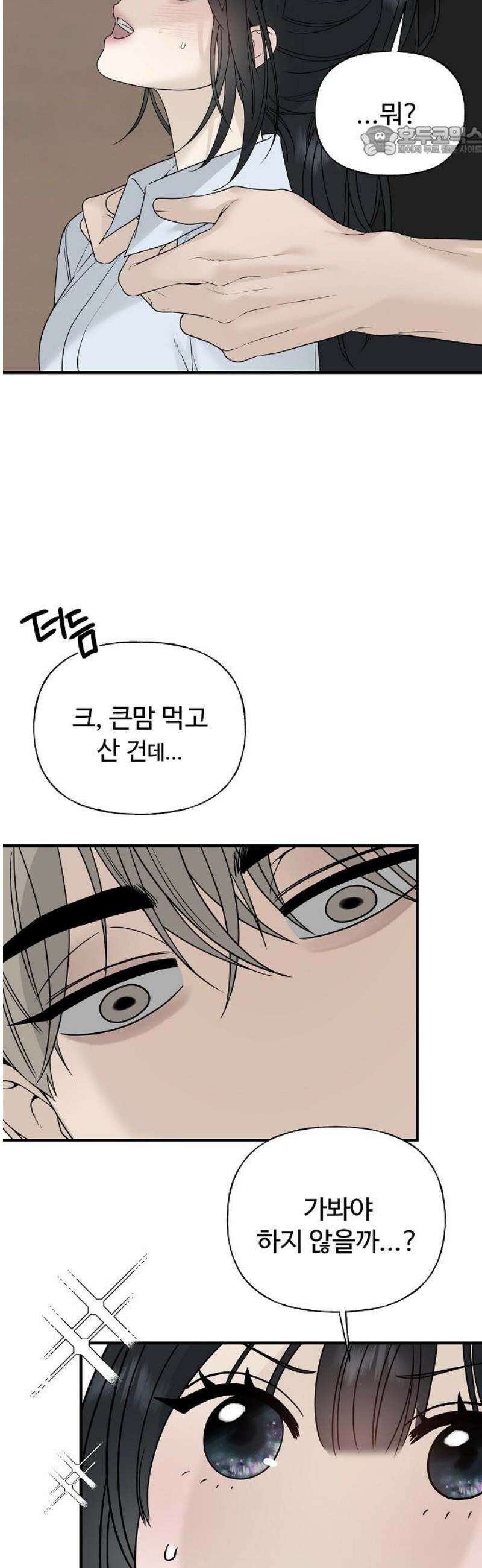다정한 침입자 6화 면접 7