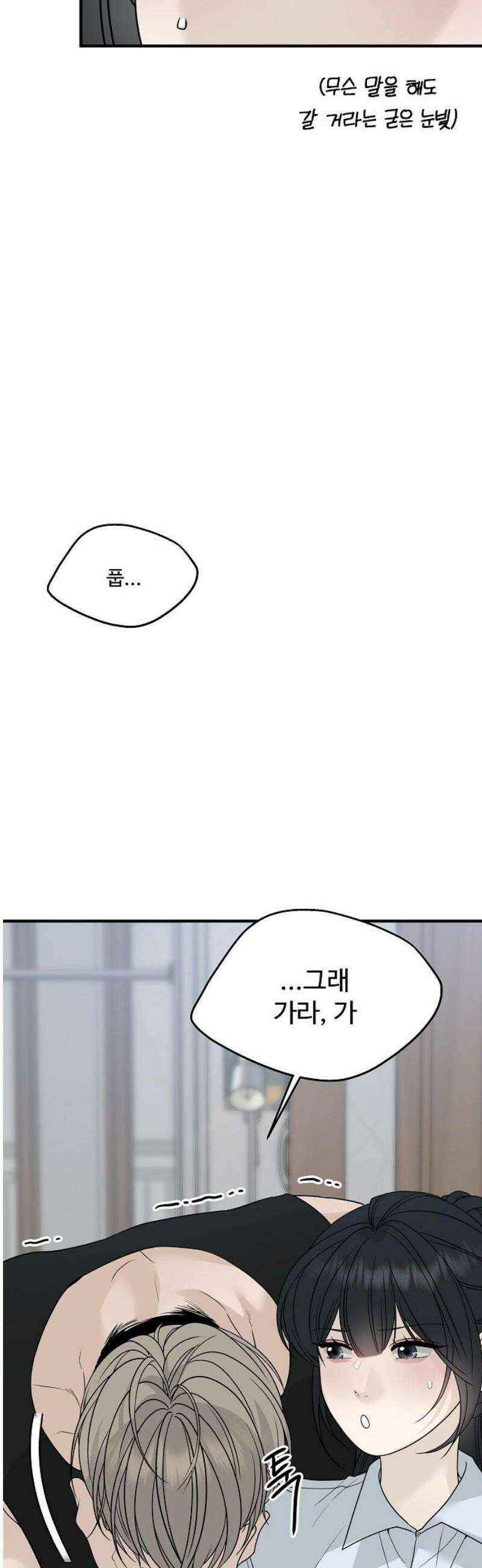 다정한 침입자 6화 면접 8