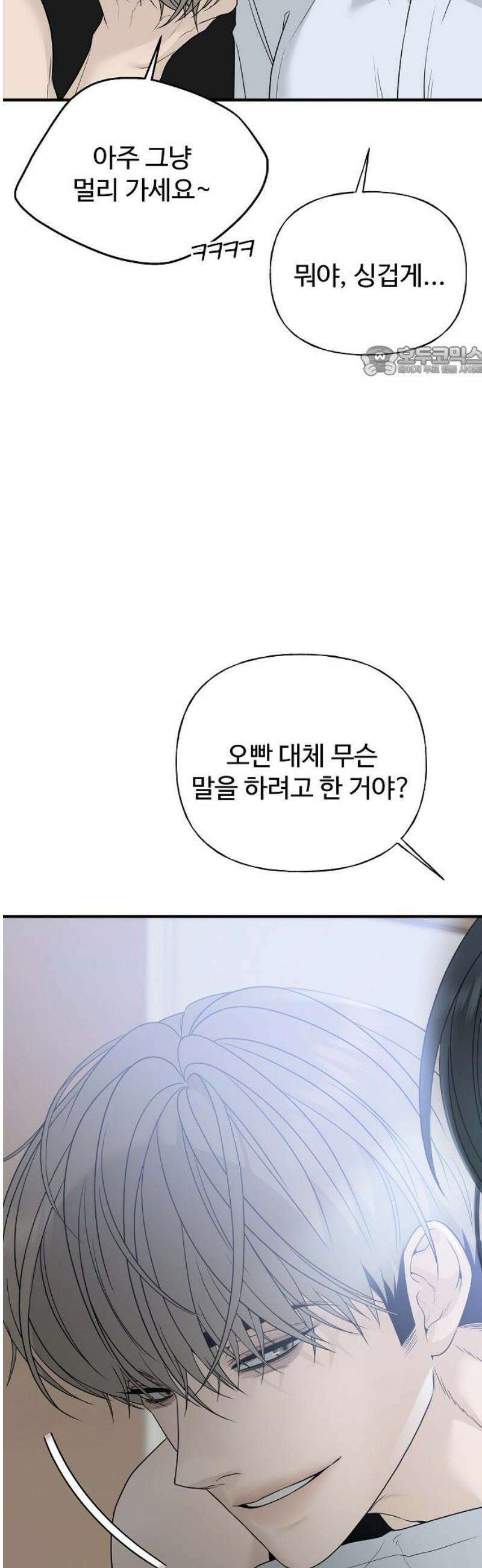 다정한 침입자 6화 면접 9