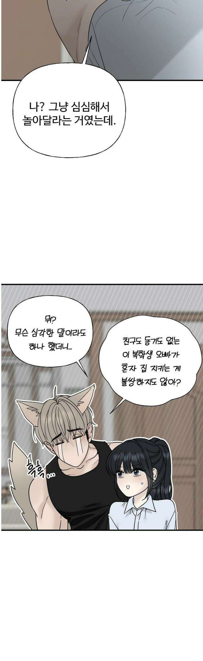 다정한 침입자 6화 면접 10