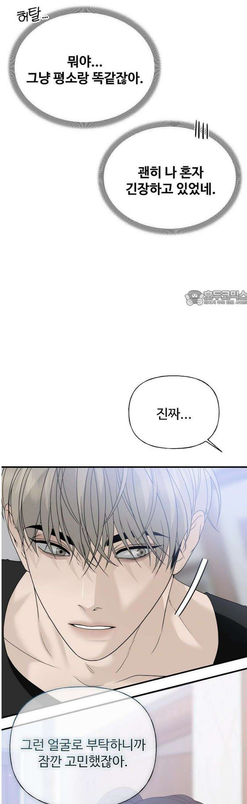 다정한 침입자 6화 면접 11