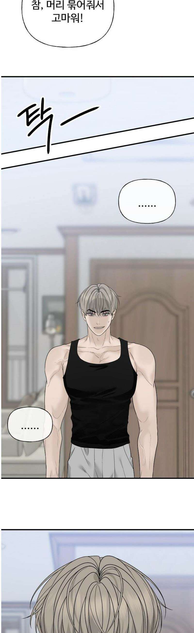 다정한 침입자 6화 면접 14