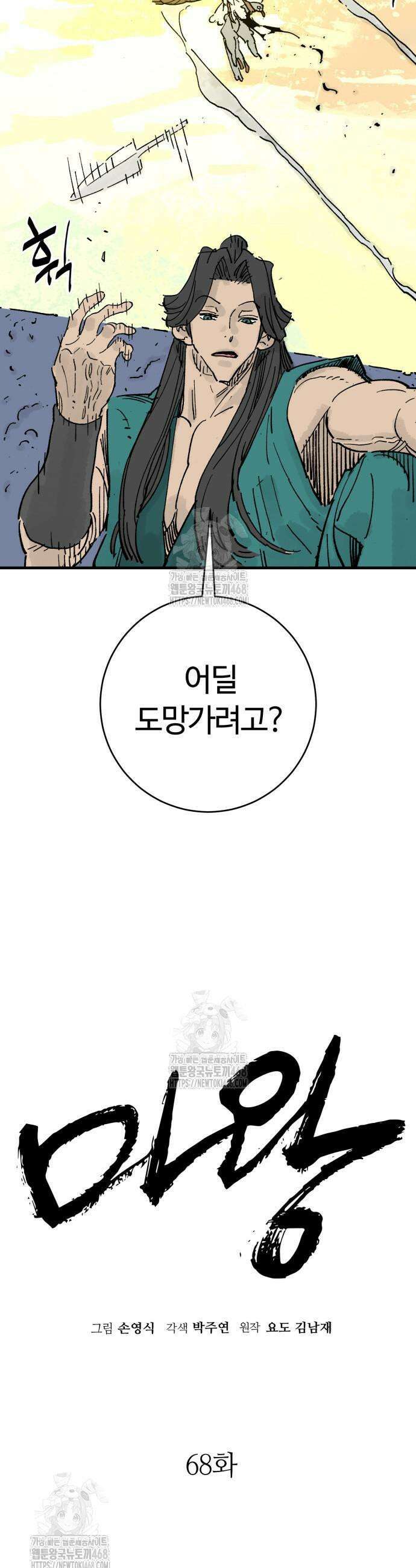 마왕(네이버) 68화 9
