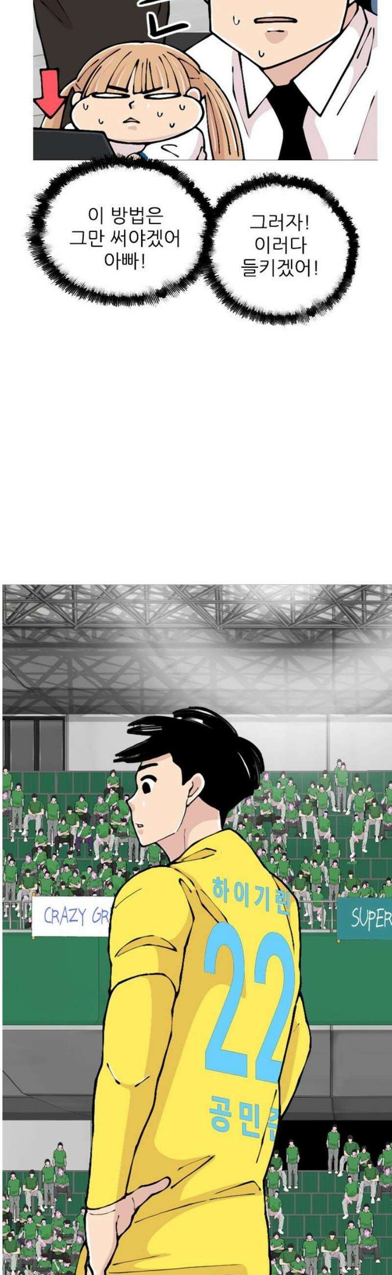 ZD 32화 NK V 기린: 승부차기 8