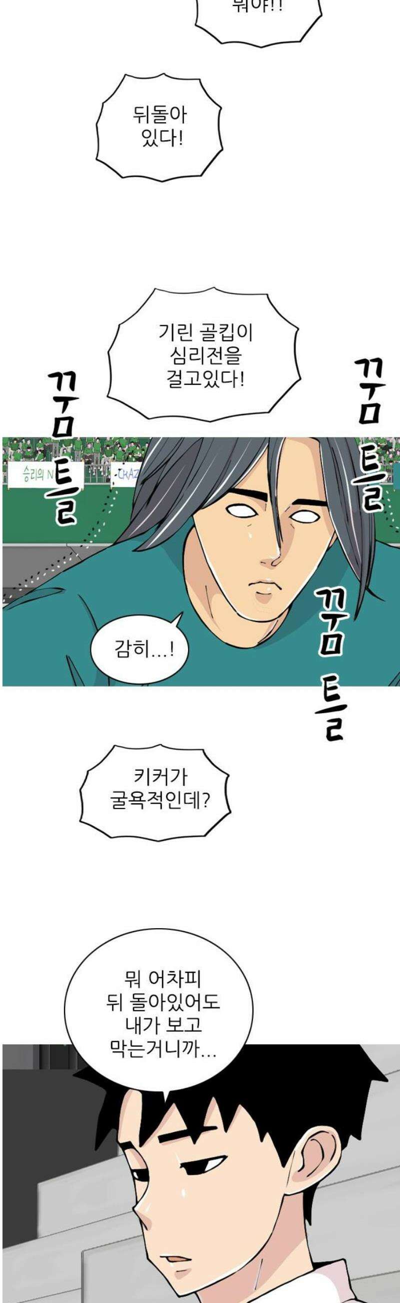ZD 32화 NK V 기린: 승부차기 14