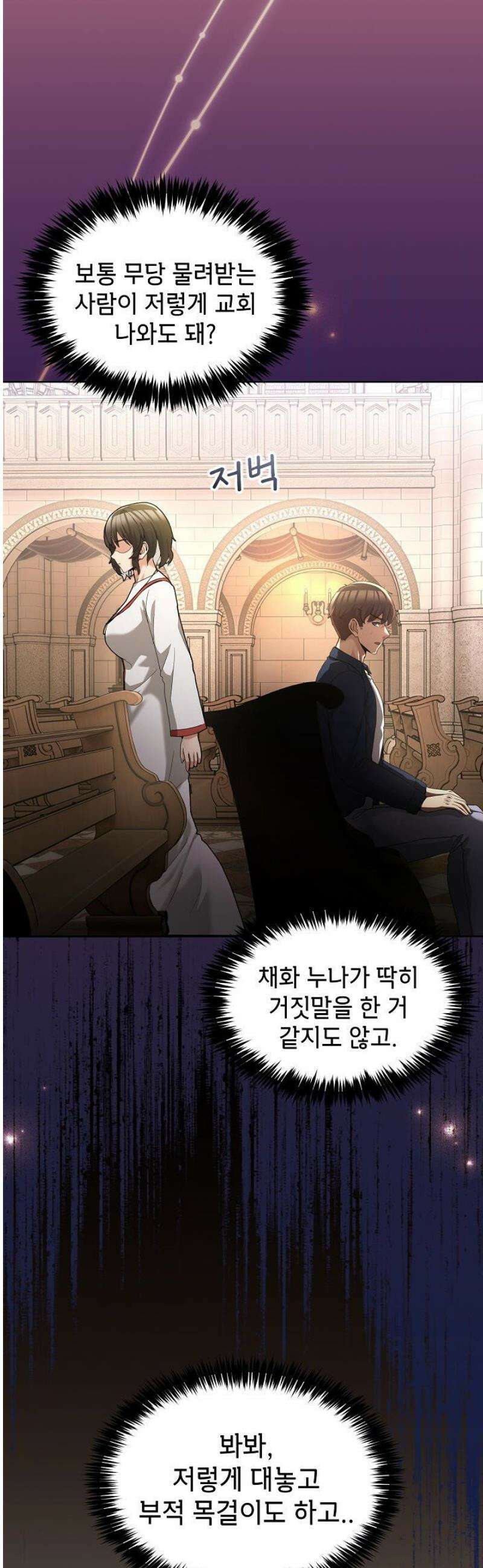 금남톡방 25화 3